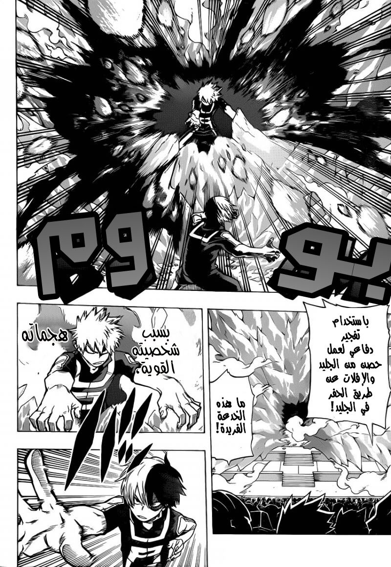 Boku no Hero Academia: Chapter 43 - Page 3