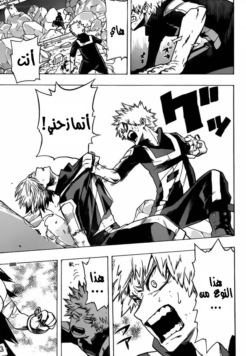 Boku no Hero Academia: Chapter 43 - Page 15