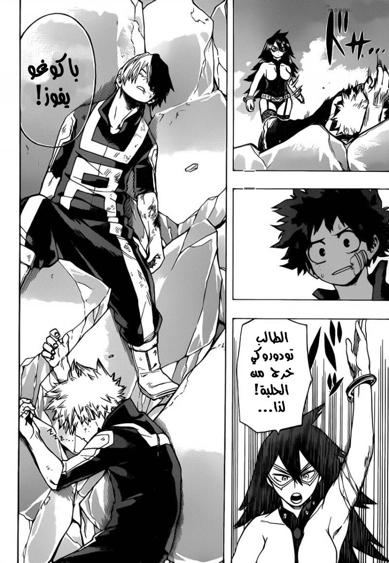 Boku no Hero Academia: Chapter 43 - Page 16
