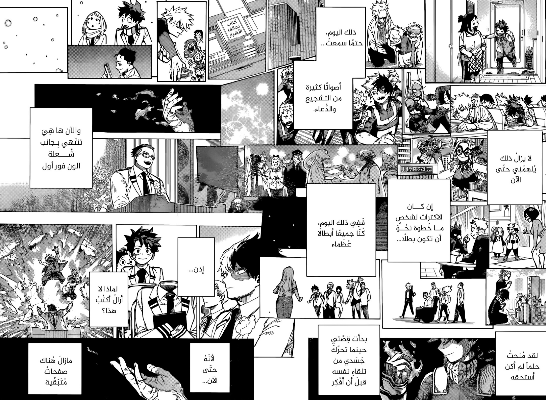Boku no Hero Academia: Chapter 430 - Page 3