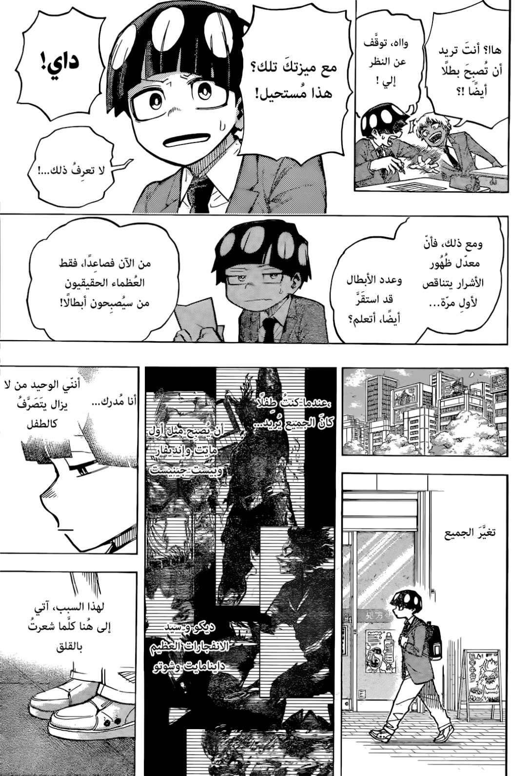 Boku no Hero Academia: Chapter 430 - Page 5