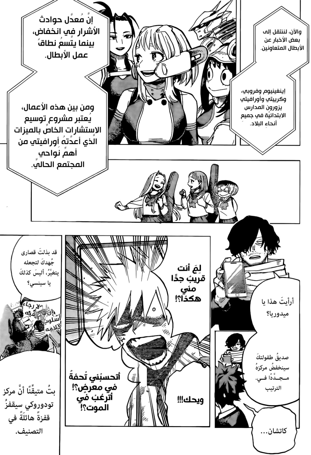 Boku no Hero Academia: Chapter 430 - Page 7