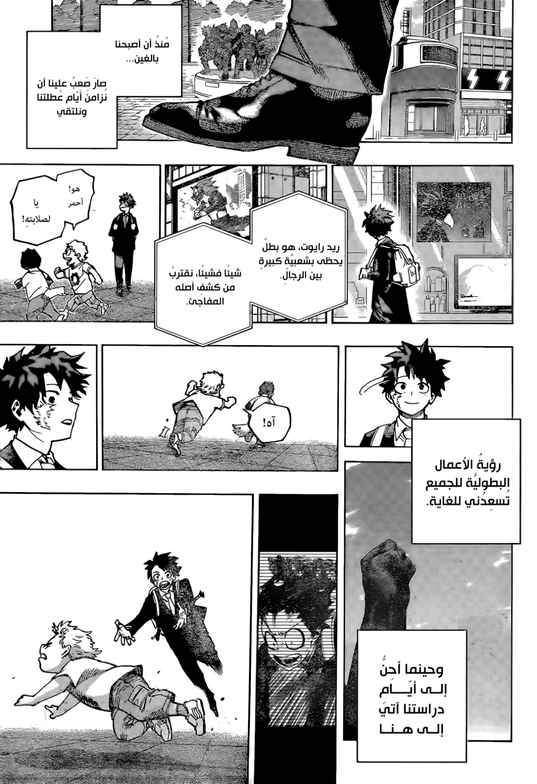 Boku no Hero Academia: Chapter 430 - Page 9