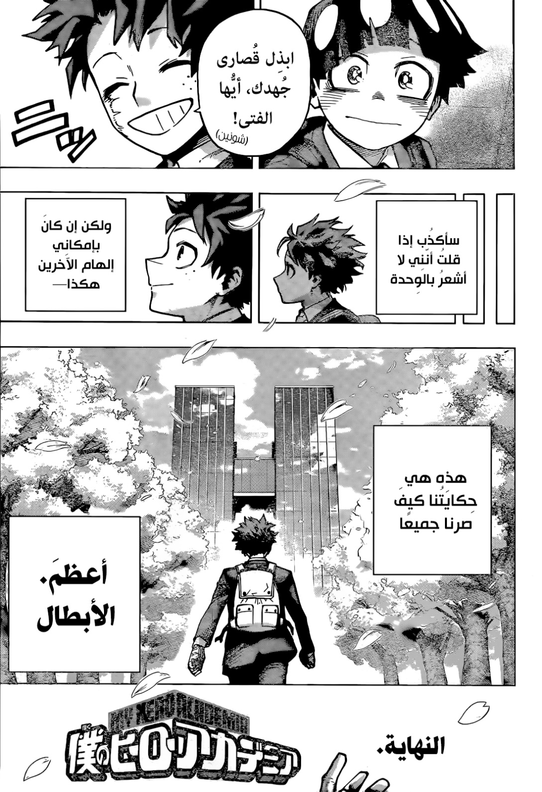 Boku no Hero Academia: Chapter 430 - Page 13