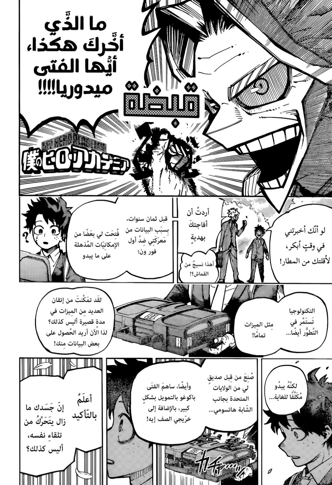 Boku no Hero Academia: Chapter 430 - Page 14