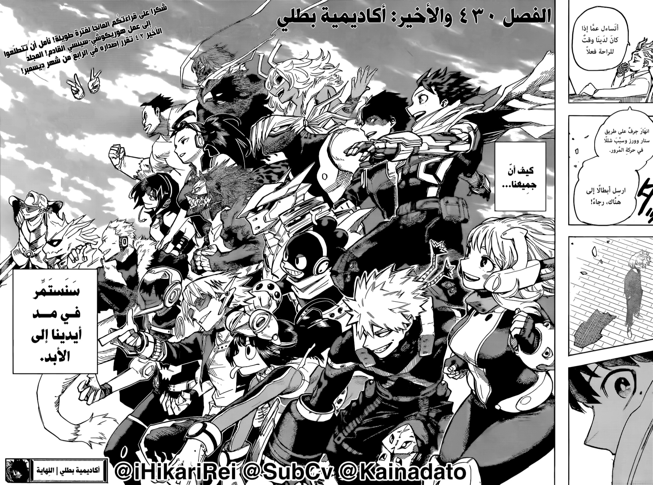 Boku no Hero Academia: Chapter 430 - Page 16