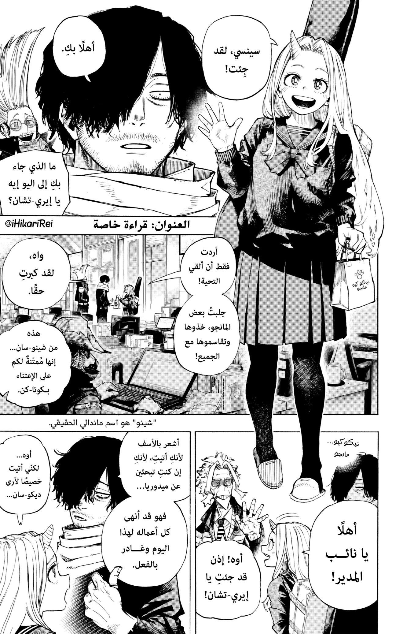 Boku no Hero Academia: Chapter 431.5 - Page 1
