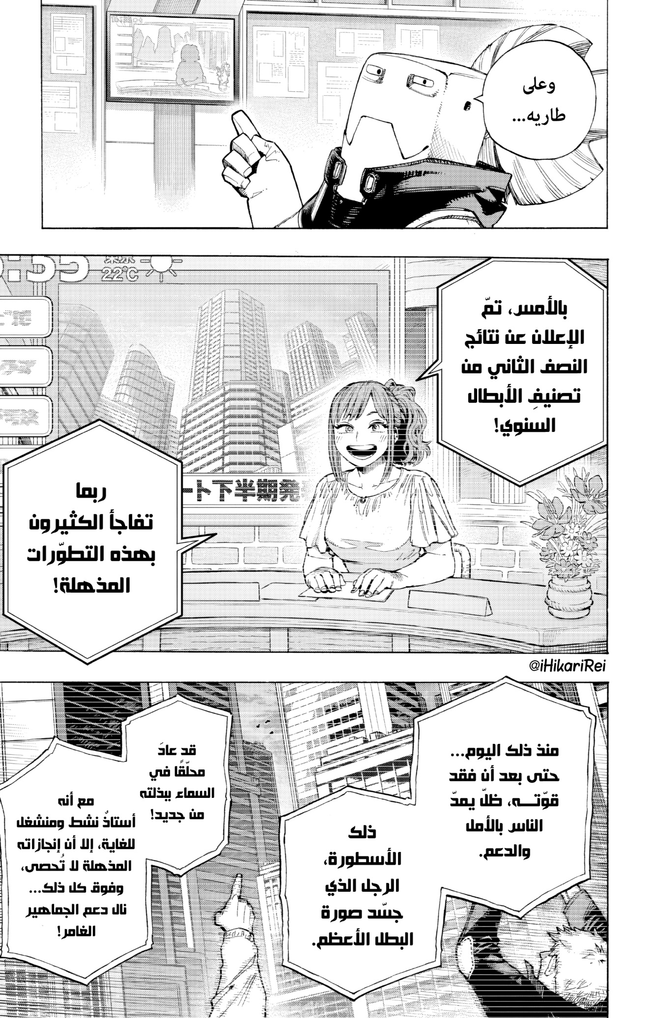Boku no Hero Academia: Chapter 431.5 - Page 3