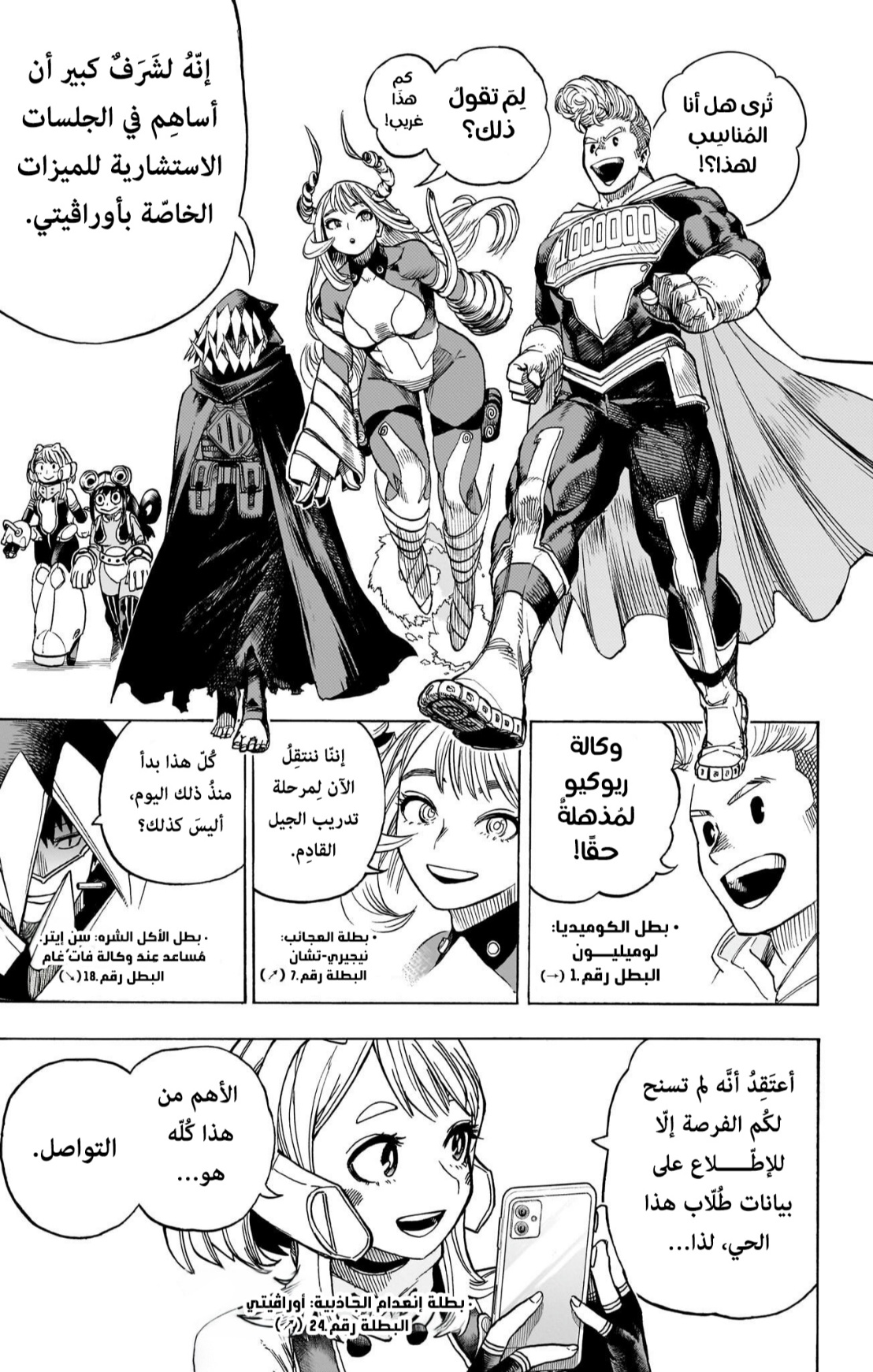 Boku no Hero Academia: Chapter 431 - Page 4