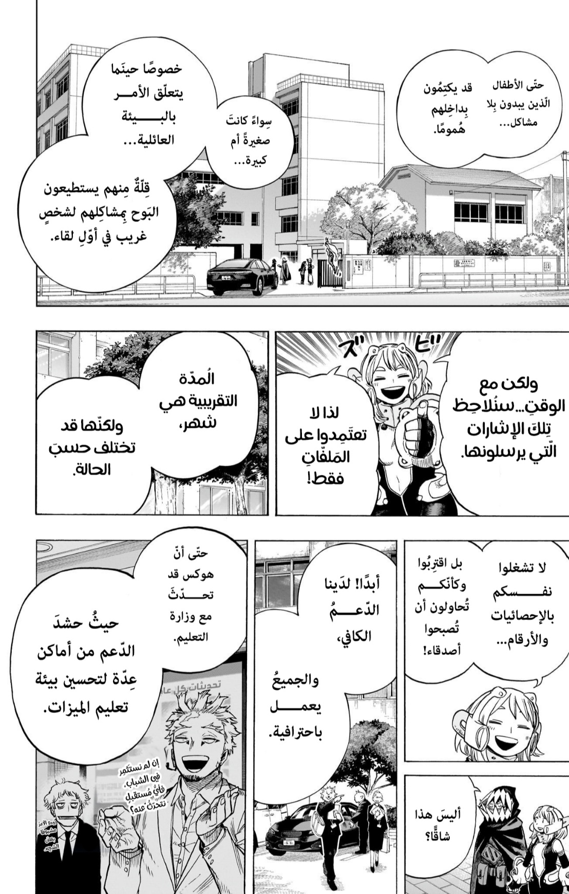 Boku no Hero Academia: Chapter 431 - Page 5