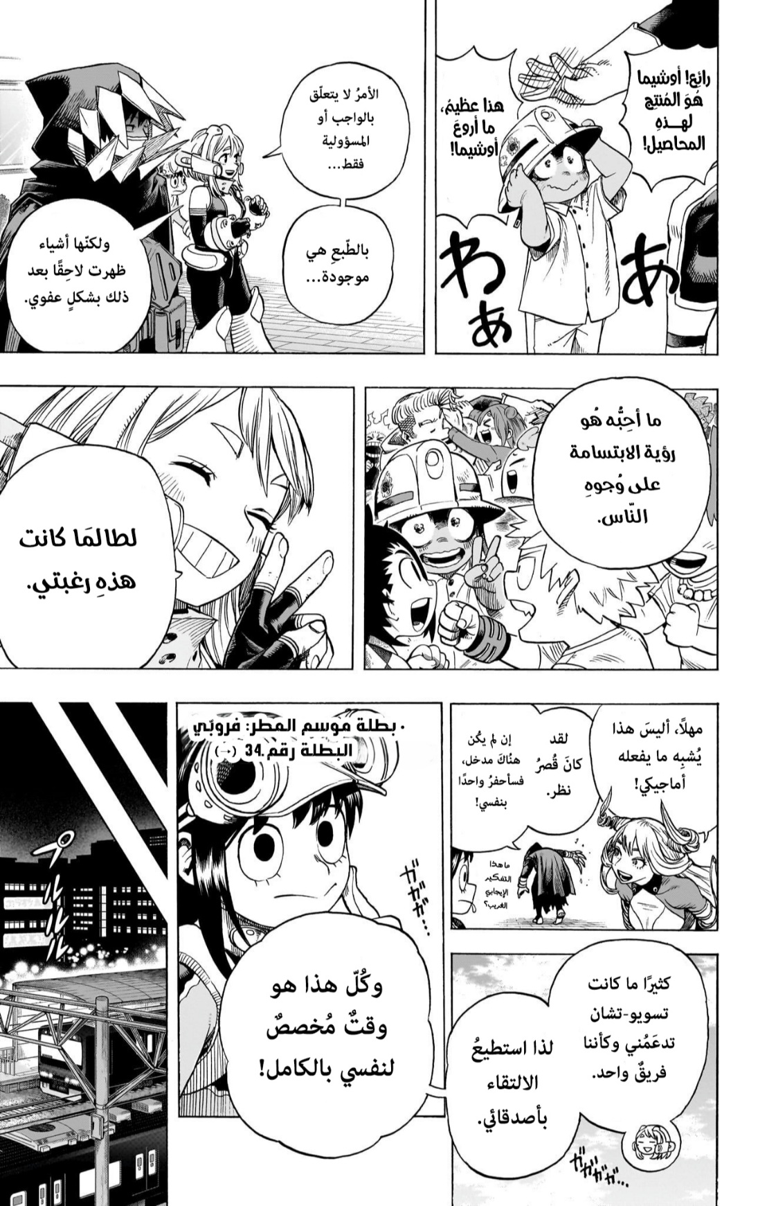 Boku no Hero Academia: Chapter 431 - Page 8