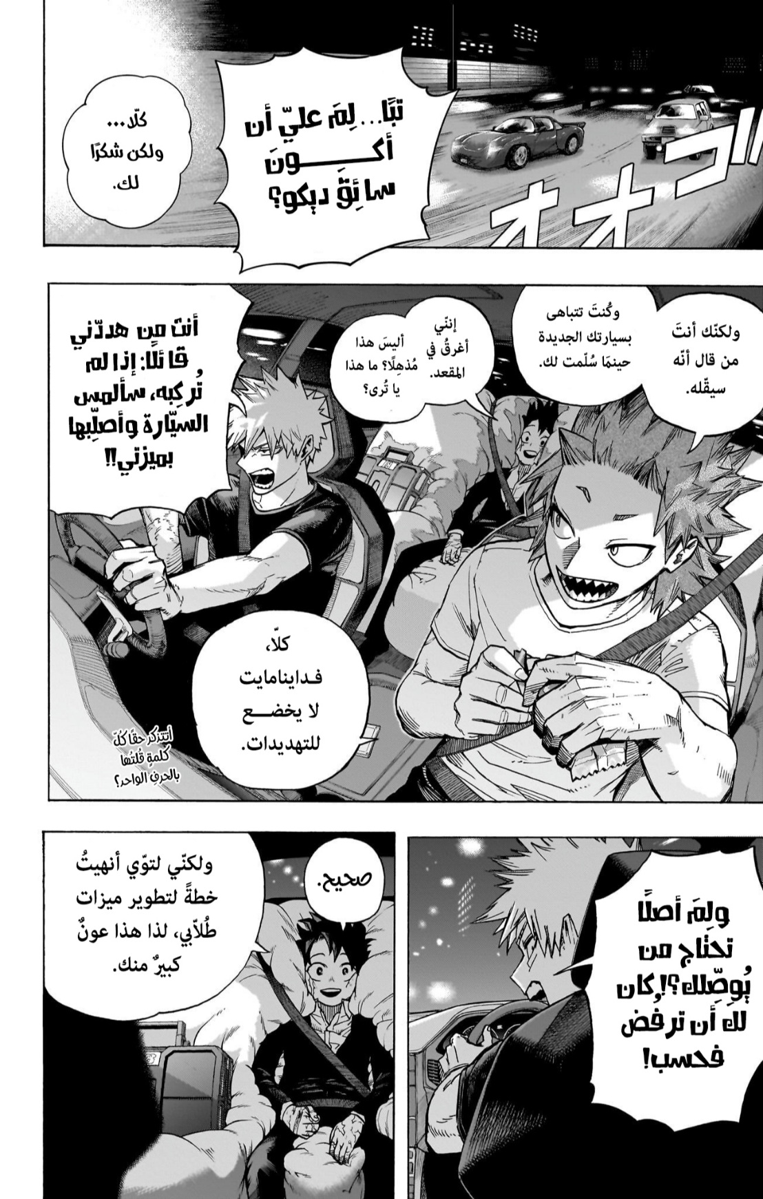 Boku no Hero Academia: Chapter 431 - Page 11