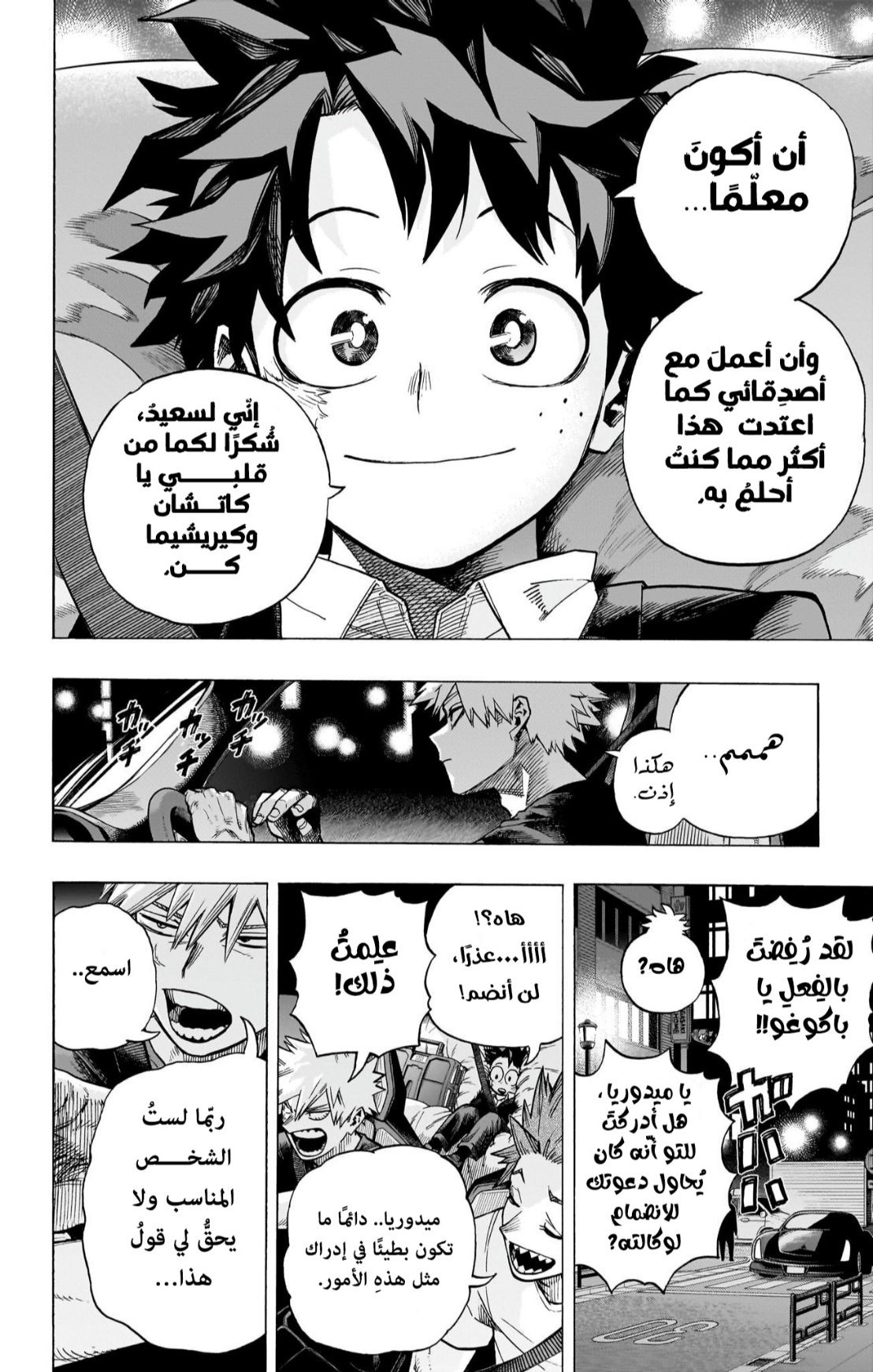 Boku no Hero Academia: Chapter 431 - Page 15
