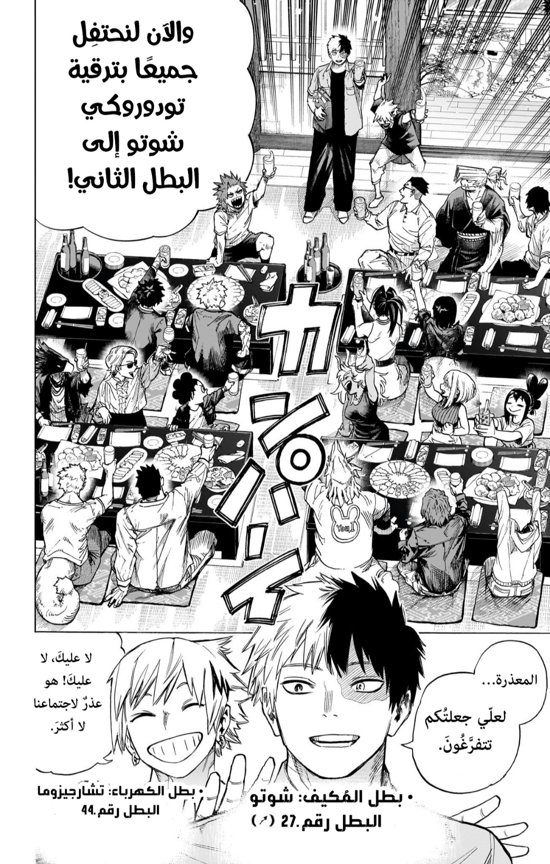 Boku no Hero Academia: Chapter 431 - Page 17