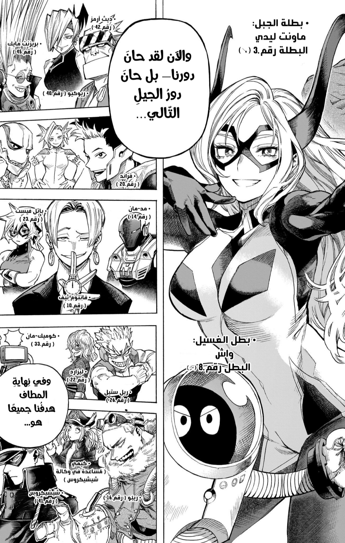 Boku no Hero Academia: Chapter 431 - Page 20