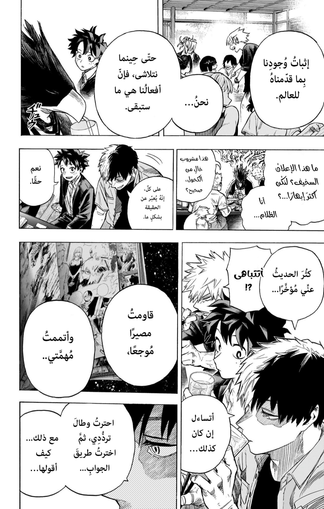Boku no Hero Academia: Chapter 431 - Page 21