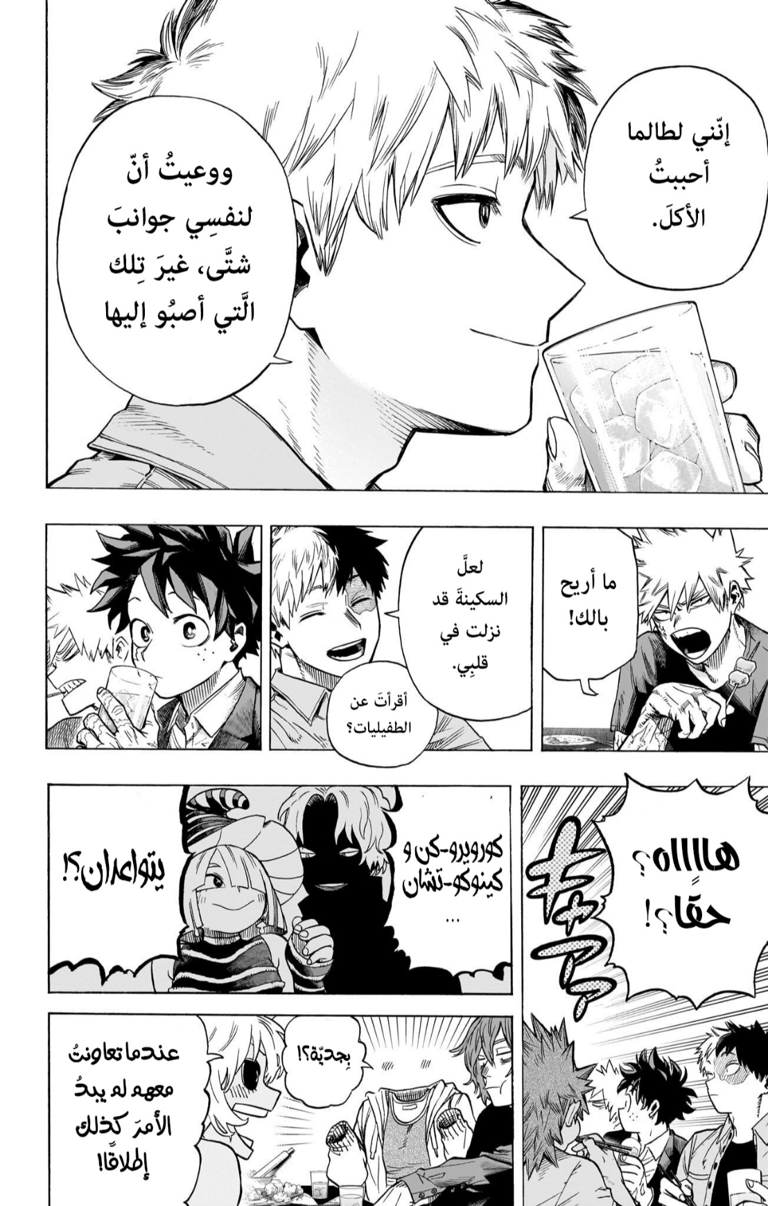 Boku no Hero Academia: Chapter 431 - Page 23