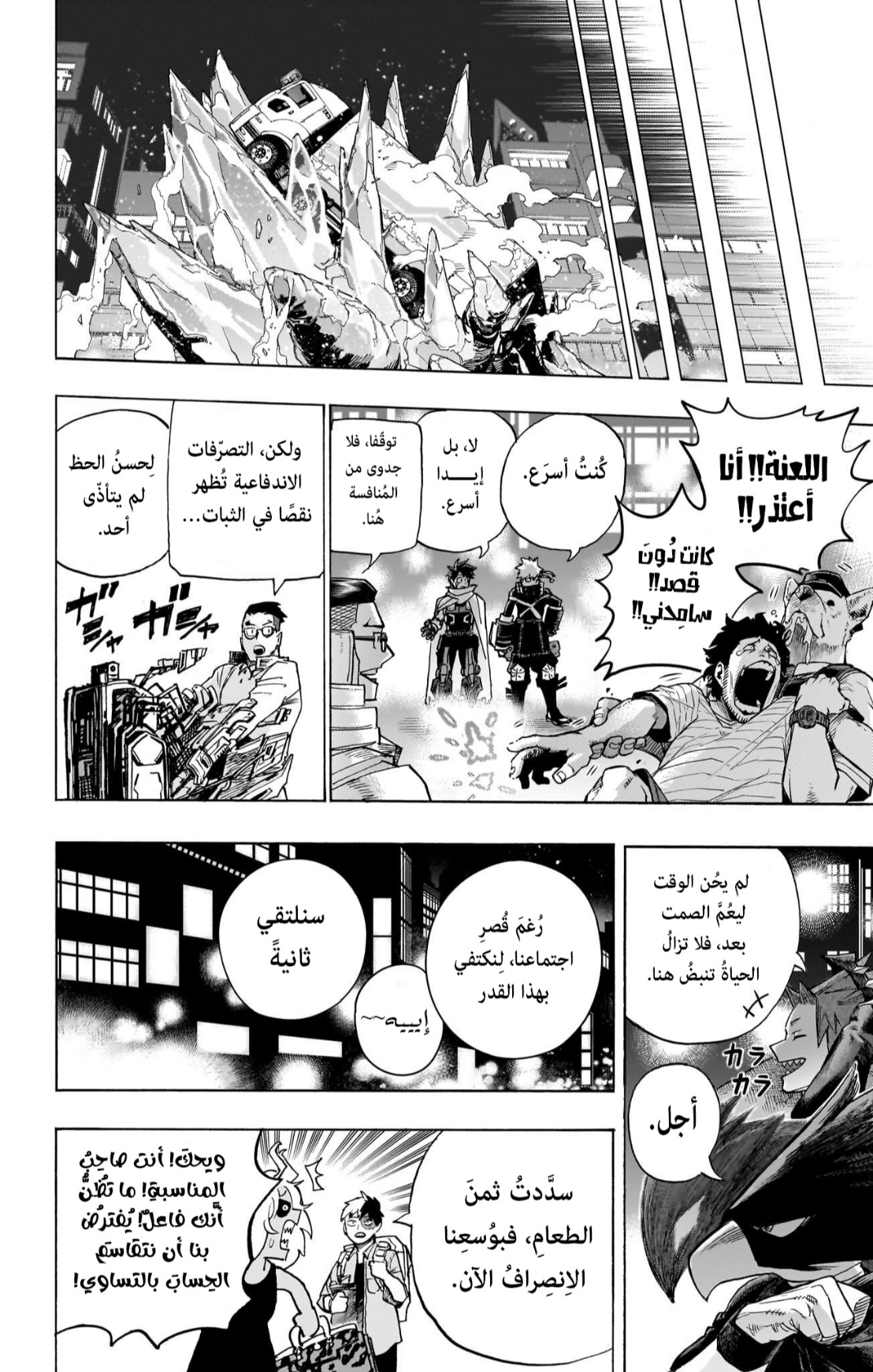 Boku no Hero Academia: Chapter 431 - Page 28