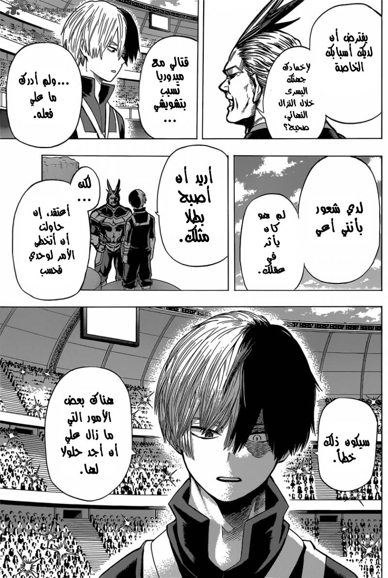 Boku no Hero Academia: Chapter 44 - Page 7