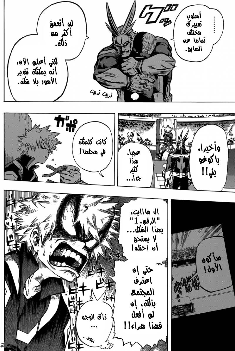 Boku no Hero Academia: Chapter 44 - Page 8