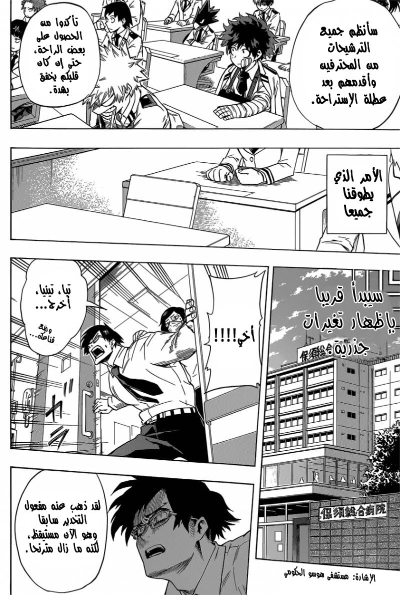 Boku no Hero Academia: Chapter 44 - Page 12