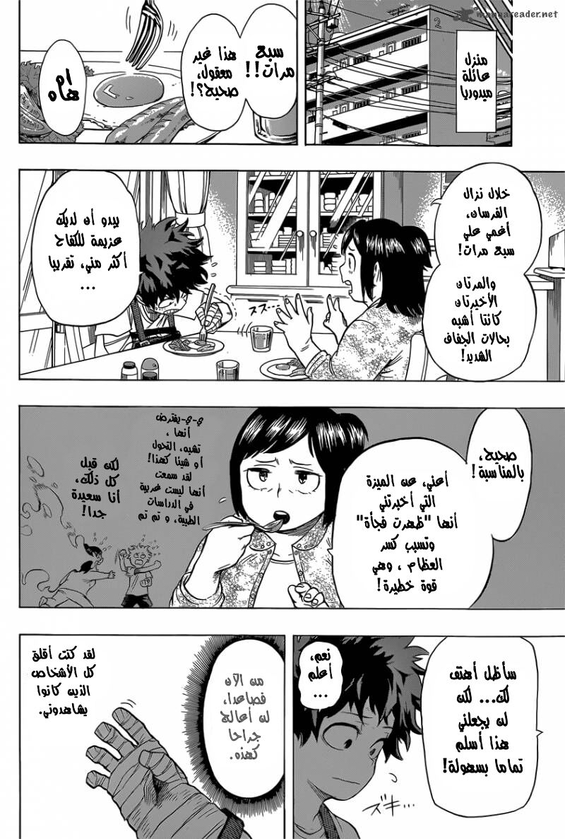 Boku no Hero Academia: Chapter 44 - Page 18