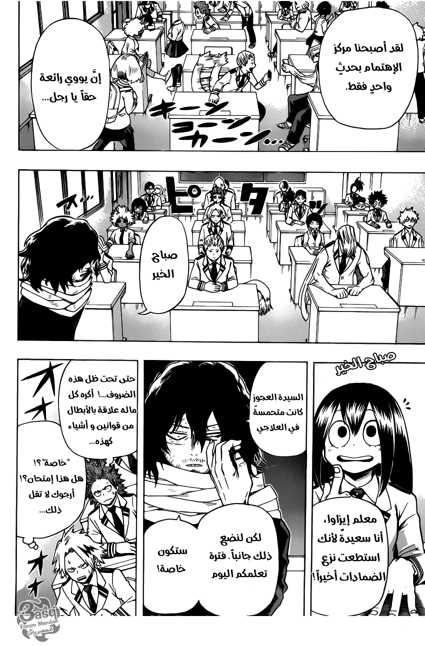 Boku no Hero Academia: Chapter 45 - Page 5