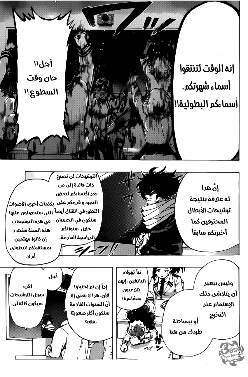 Boku no Hero Academia: Chapter 45 - Page 6