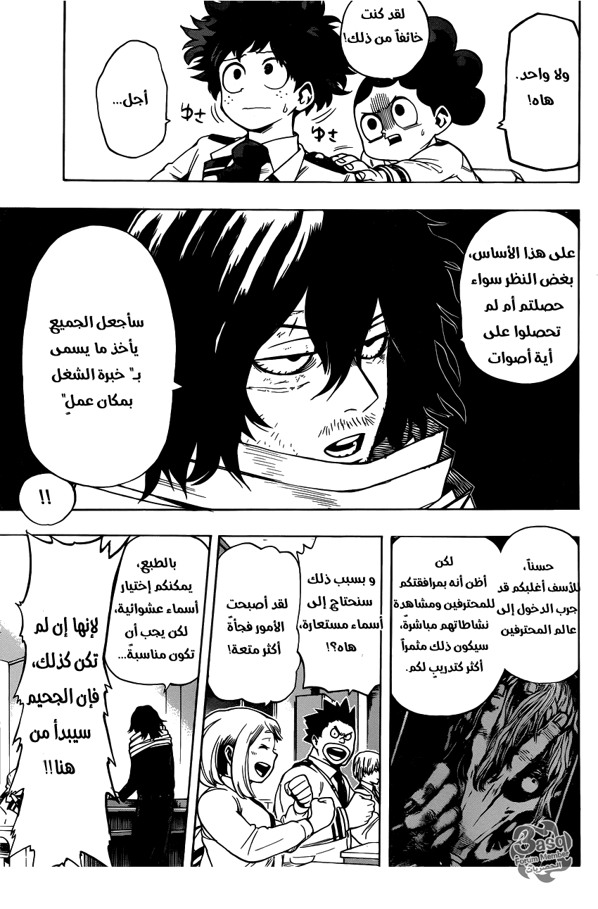 Boku no Hero Academia: Chapter 45 - Page 8
