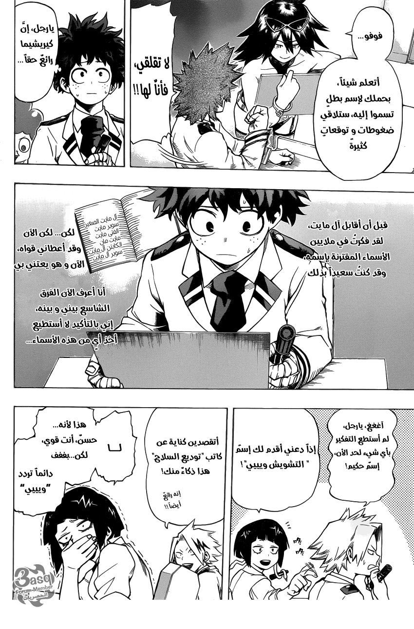Boku no Hero Academia: Chapter 45 - Page 13