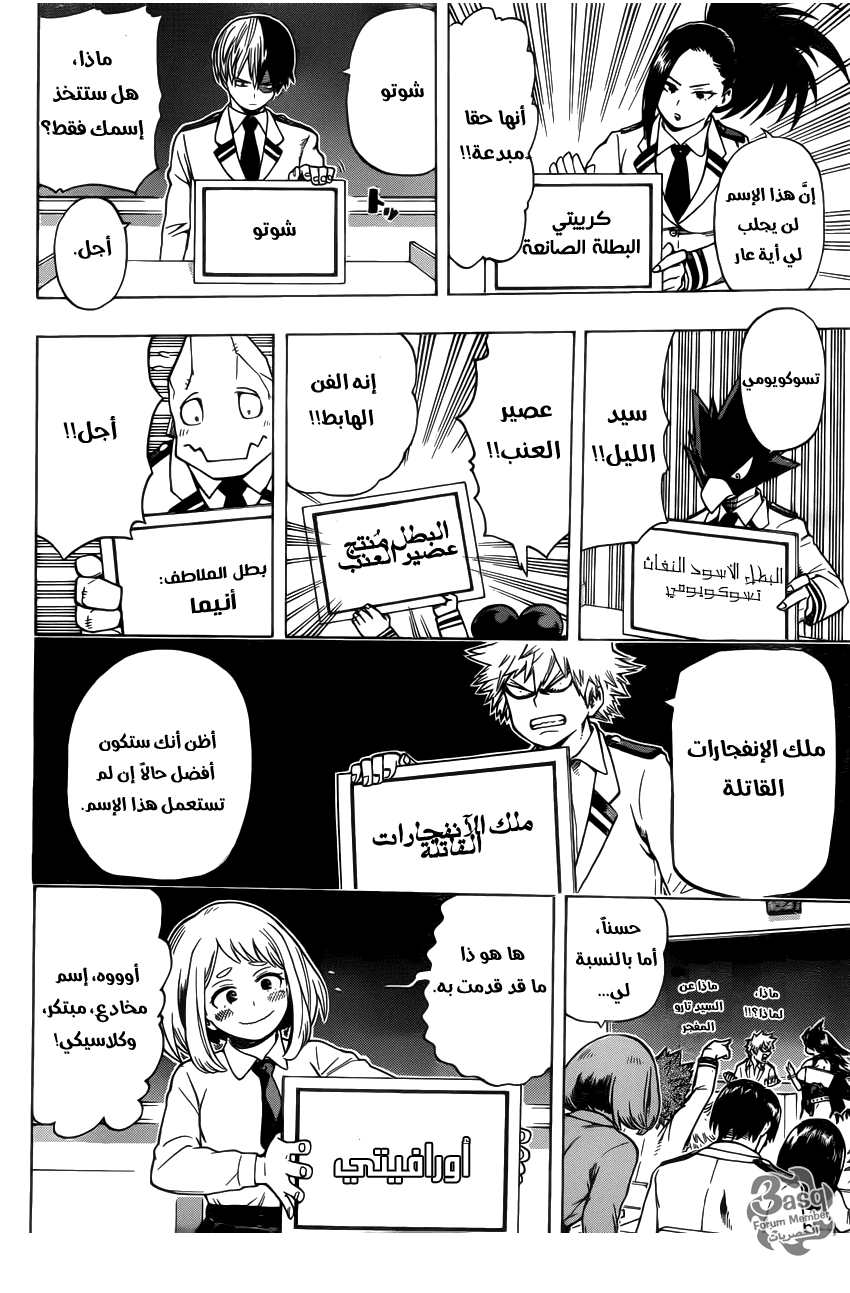 Boku no Hero Academia: Chapter 45 - Page 15