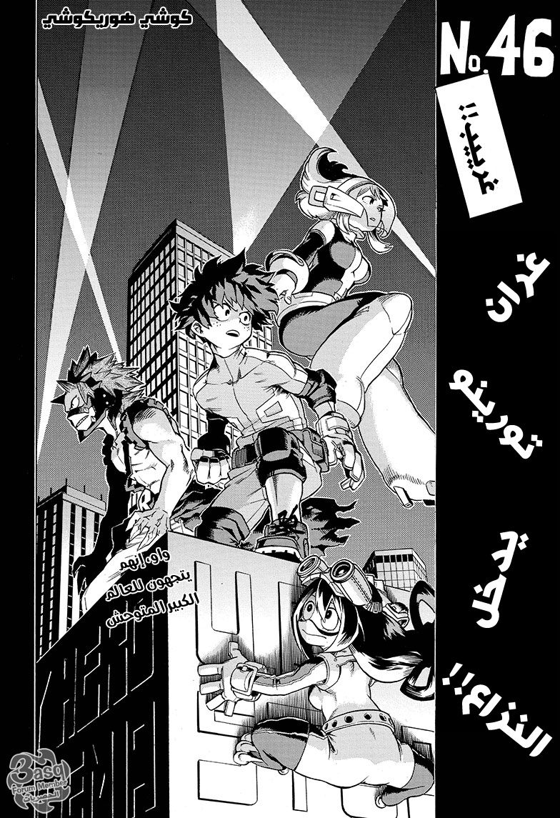 Boku no Hero Academia: Chapter 46 - Page 2