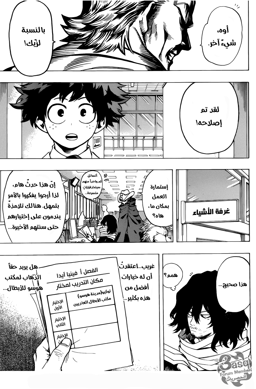 Boku no Hero Academia: Chapter 46 - Page 9