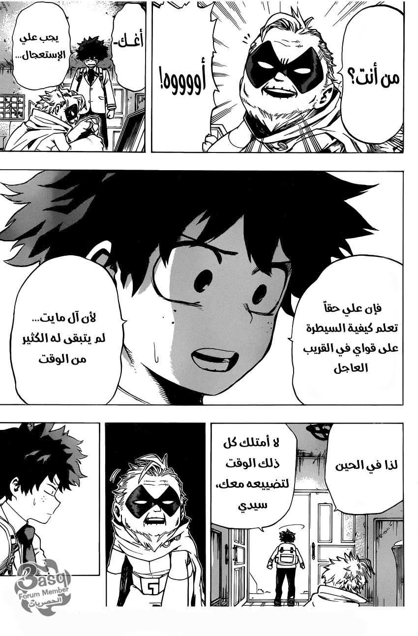 Boku no Hero Academia: Chapter 46 - Page 17