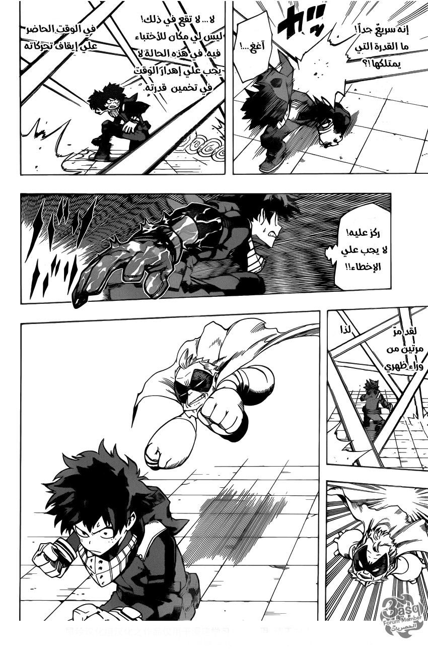 Boku no Hero Academia: Chapter 47 - Page 7