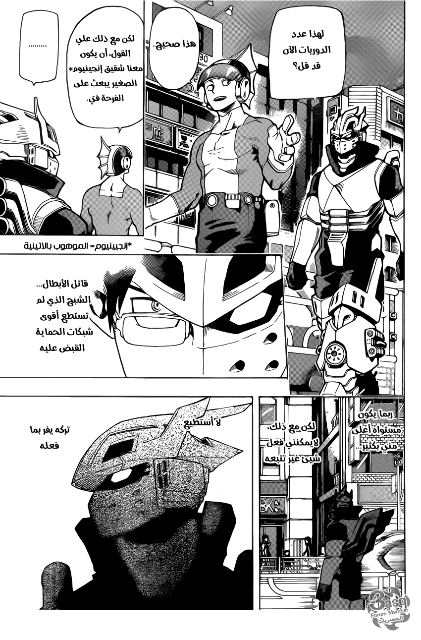 Boku no Hero Academia: Chapter 47 - Page 12