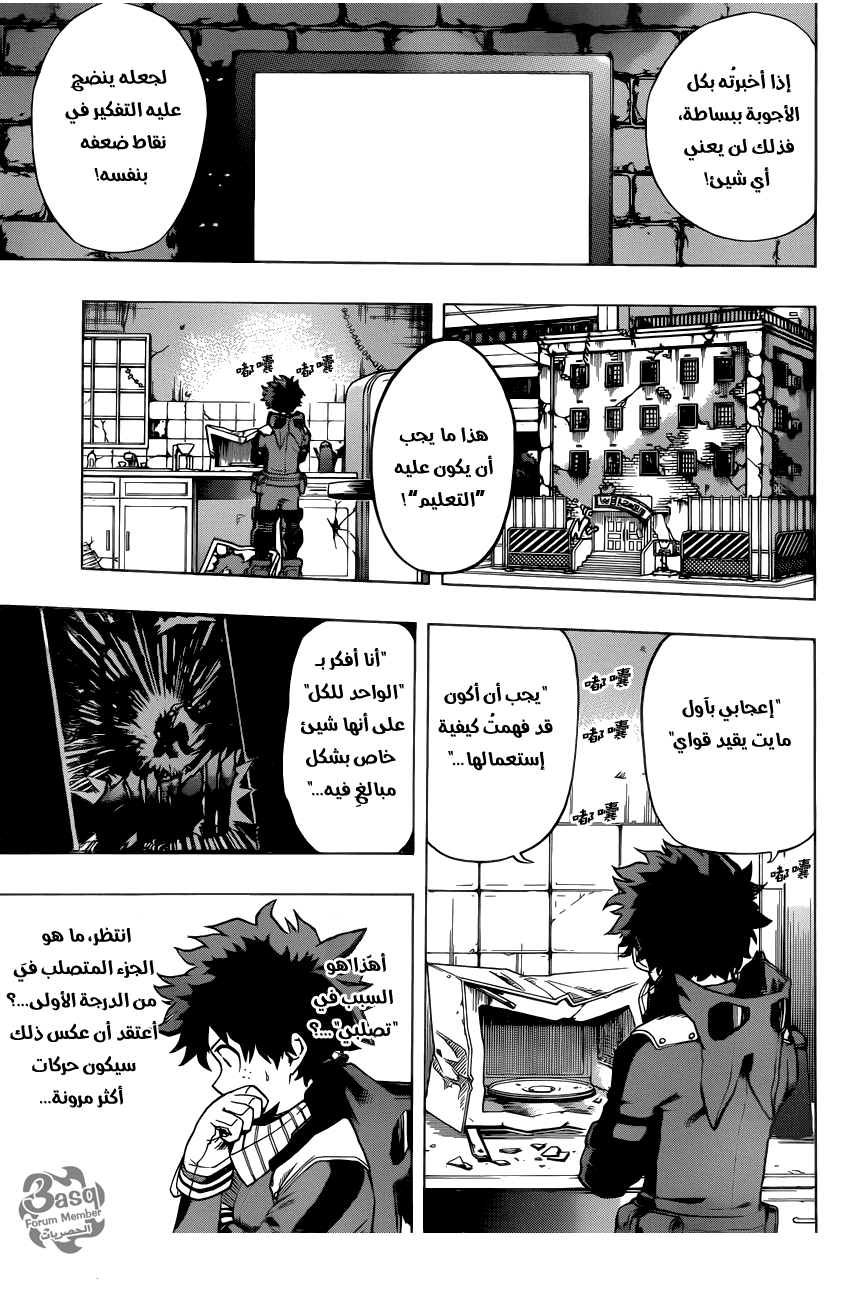 Boku no Hero Academia: Chapter 47 - Page 15