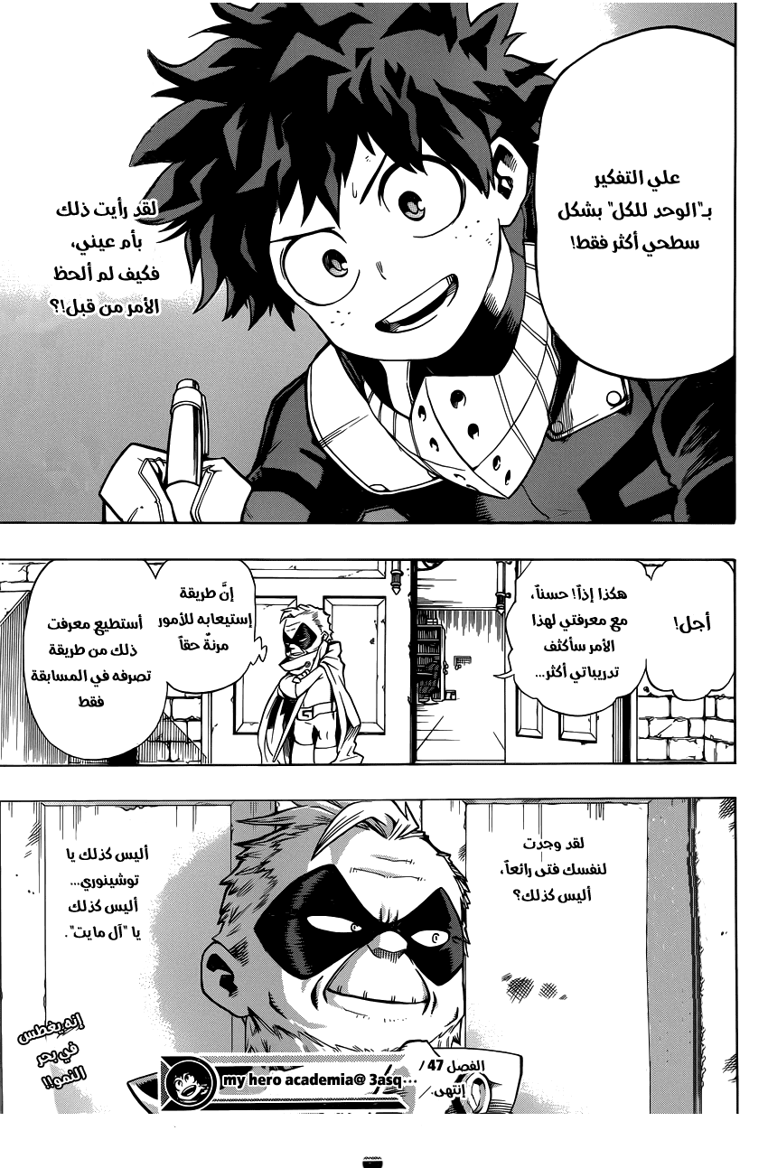 Boku no Hero Academia: Chapter 47 - Page 17