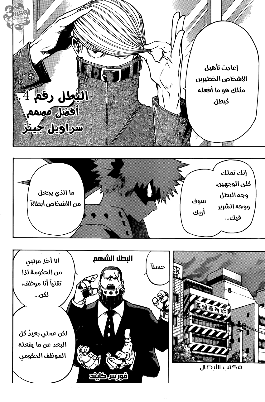 Boku no Hero Academia: Chapter 48 - Page 2