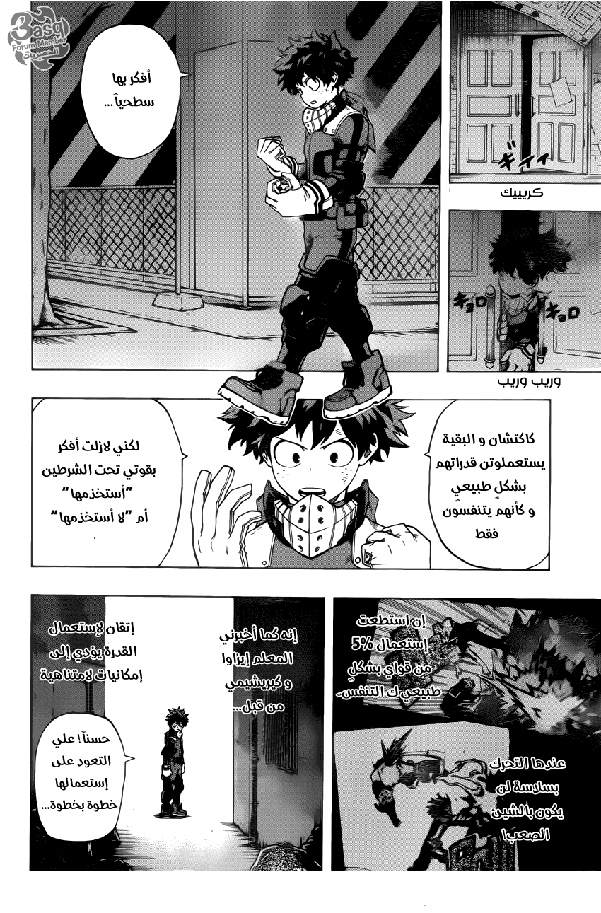 Boku no Hero Academia: Chapter 48 - Page 6