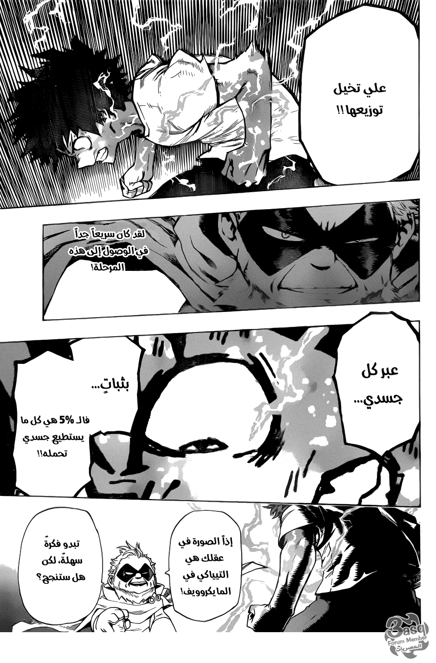 Boku no Hero Academia: Chapter 48 - Page 17