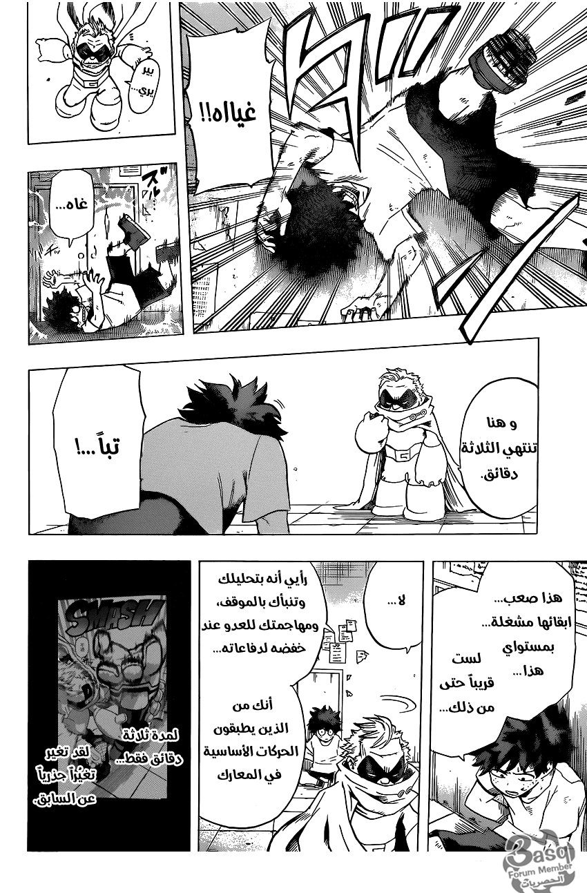 Boku no Hero Academia: Chapter 49 - Page 10