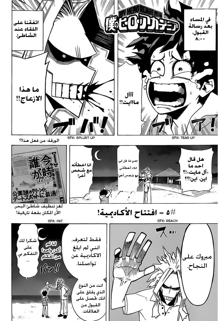 Boku no Hero Academia: Chapter 5 - Page 2