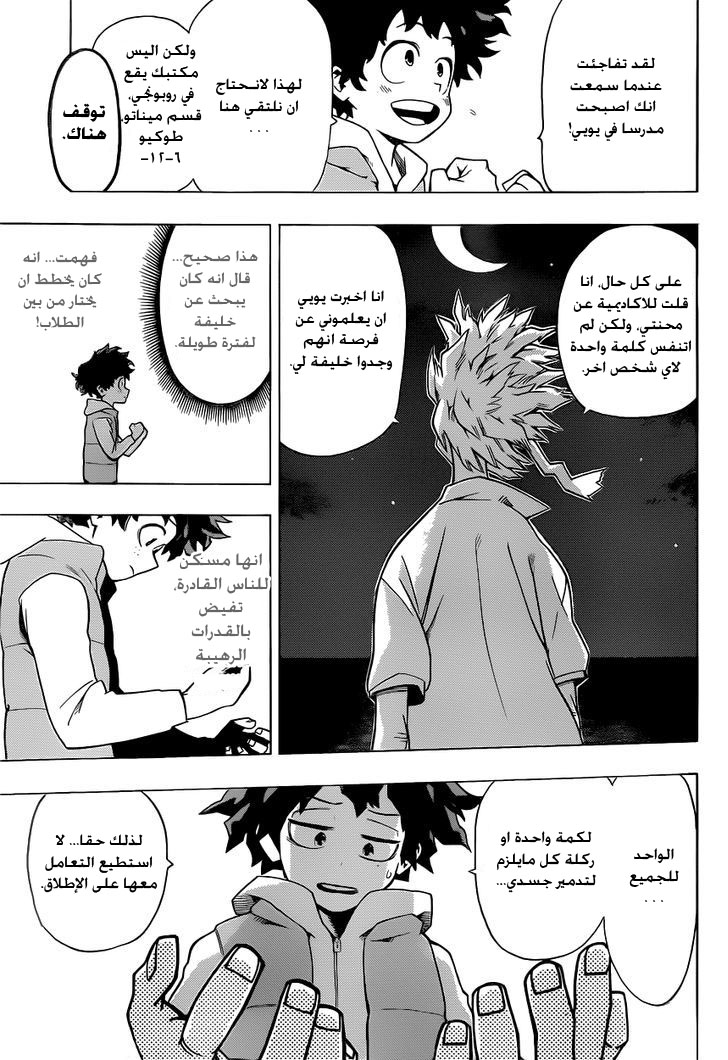 Boku no Hero Academia: Chapter 5 - Page 3