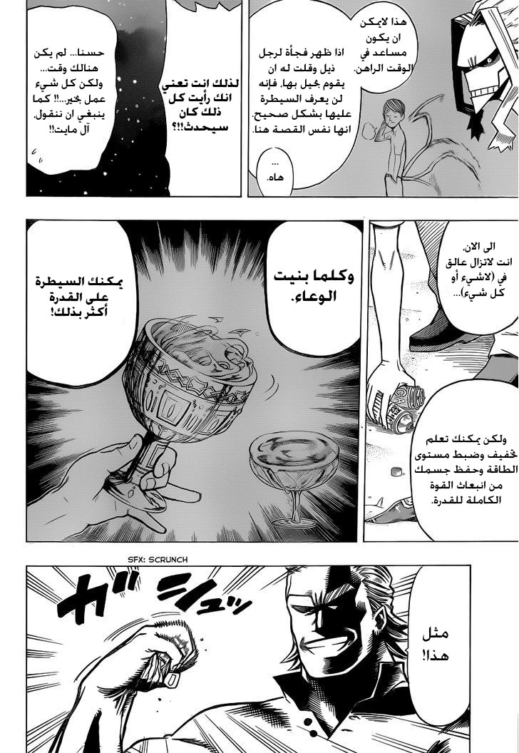 Boku no Hero Academia: Chapter 5 - Page 4