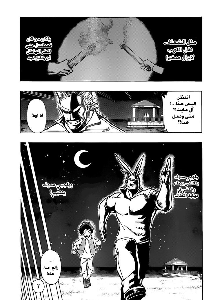 Boku no Hero Academia: Chapter 5 - Page 5