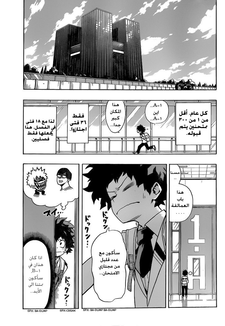 Boku no Hero Academia: Chapter 5 - Page 7