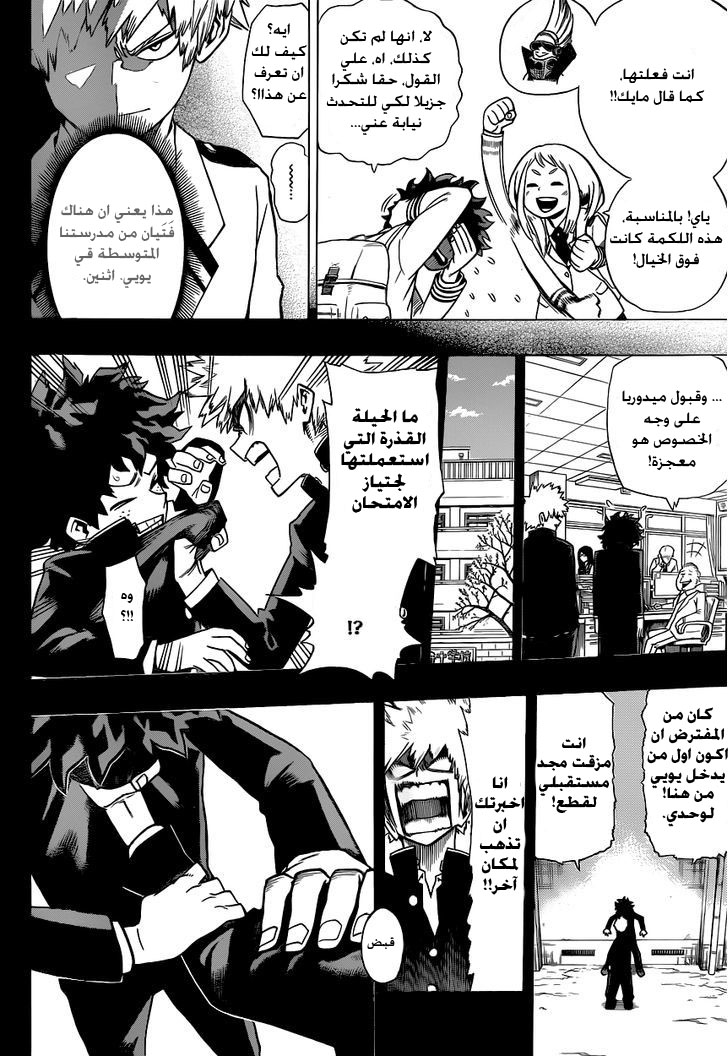 Boku no Hero Academia: Chapter 5 - Page 10