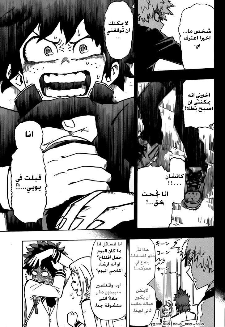 Boku no Hero Academia: Chapter 5 - Page 11