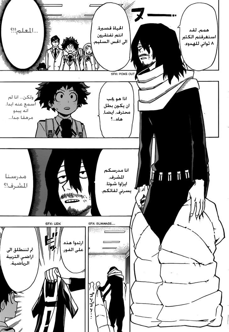 Boku no Hero Academia: Chapter 5 - Page 13